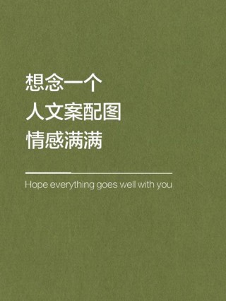 文案 I 思念一个人到极致的句子