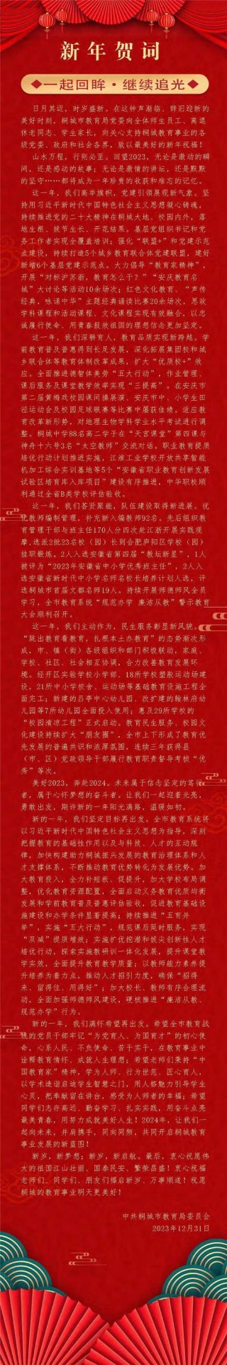 中国生命关怀协会人文护理专业委员会2024年新年贺词