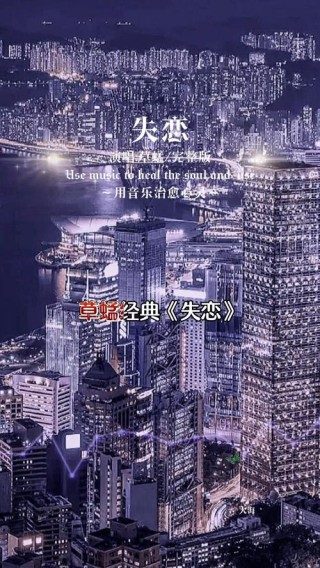 失恋和热恋中的人，这10首歌很适合你，可以在线听哦