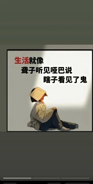 朋友圈里是话痨，生活里却是哑巴