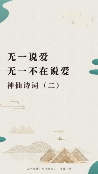 有情人不成眷属到底有多悲凉，这四首经典古诗能告诉我们答案