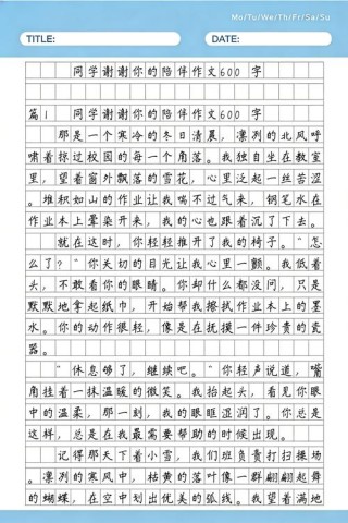 我想对那些曾经陪伴过我的人说一声谢谢