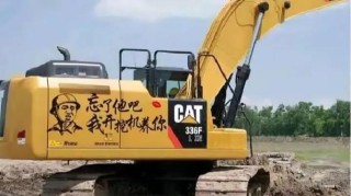 那你挖掘机一定开的很好吧