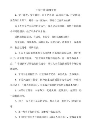 关于打篮球的句子