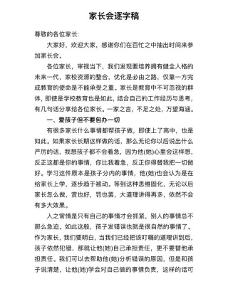 2022-2023学年度七年级第二学期暨上学期期末考试家长会发言稿