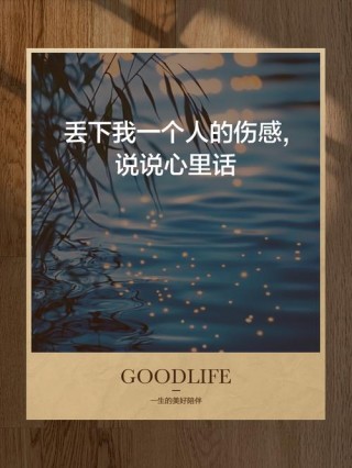 一个人内心伤感的话：我待你和别人不同，你却始终都不懂