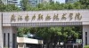 武汉电力职业技术学院什么专业好（王牌专业排名榜）