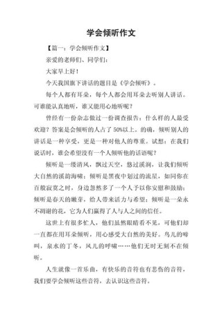 一次记忆深刻地倾听