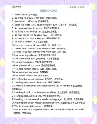 英语励志格言 100 句（篇一）