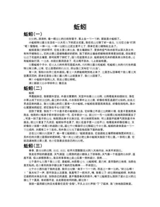 「作文馆」蚯蚓