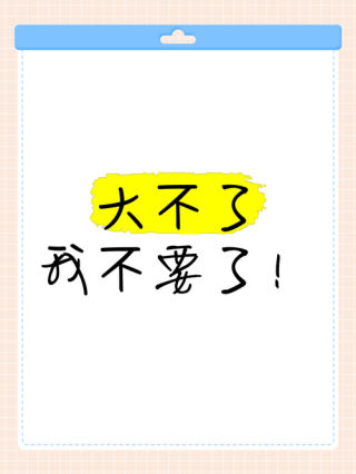 不了了之