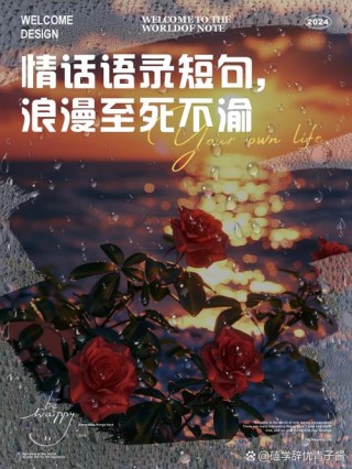 文案｜落俗不可避免，浪漫至死不渝