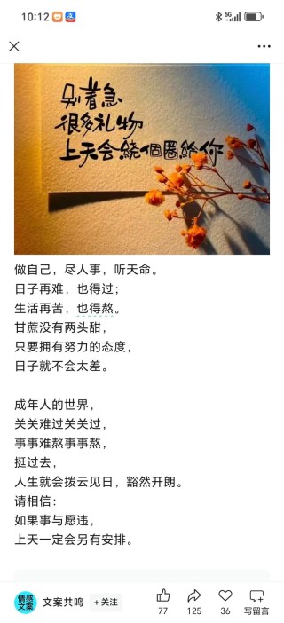 感受生活，正能量文案