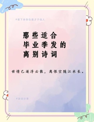 人生自古伤离别，三首经典离别词，道尽离别苦，读来令人伤感