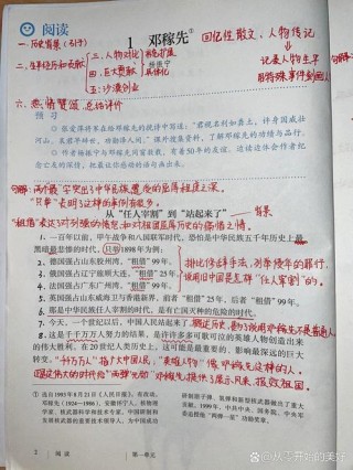 寒假预习：7年级语文下册《邓稼先》