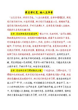 《自律，成就美好人生》——一个小学生的作文