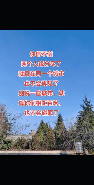 对的缘分，错的转身