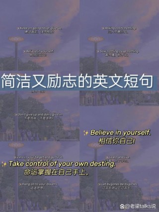 英语励志名言短句，英语励志短句名言
