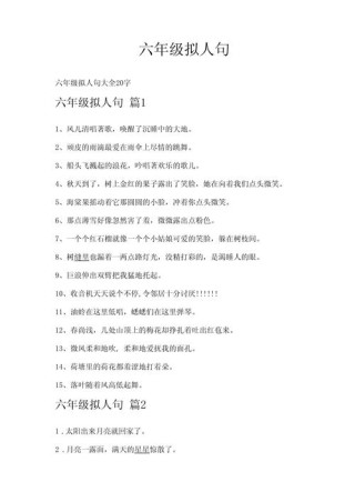 关于拟人句(精选15页)