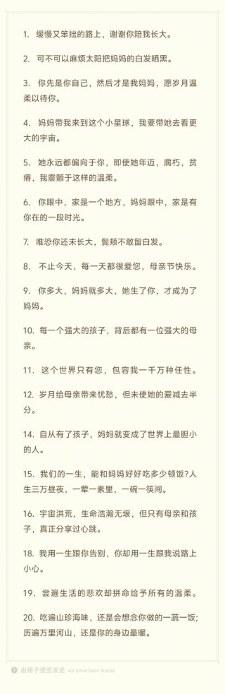 母亲节：送给妈妈的100句祝福