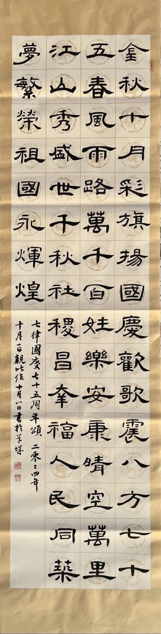 国庆诗语 繁荣昌盛百业兴，国泰民安久安定！