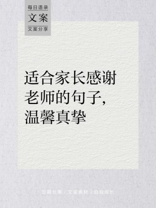 “陪读”的家长您辛苦了！老师给家长们捎来这几句话