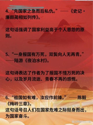 古今中外名人名言分类汇编：论爱国、爱民