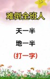 一来成千古 （打一字）