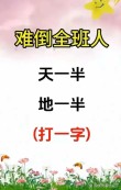 一来成千古 （打一字）