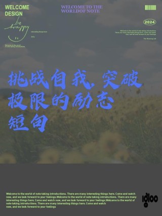 无畏前行，碾压挑战，不惧挑战的霸气句子
