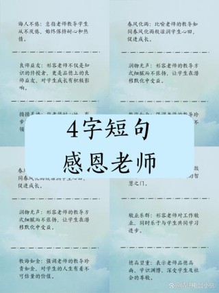 赞美老师的名言有哪些，赞美老师的名言精选，，教师是人类灵魂的工程师。，旨在简洁而直接地表达对老师的赞美和尊重。