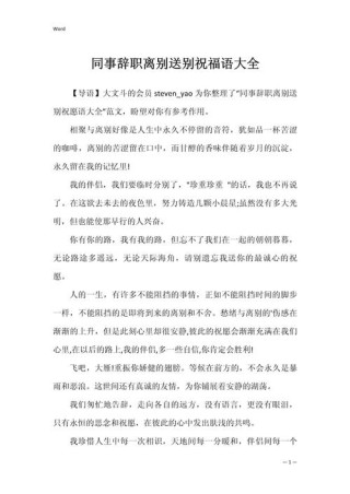 一个离职同事的问候