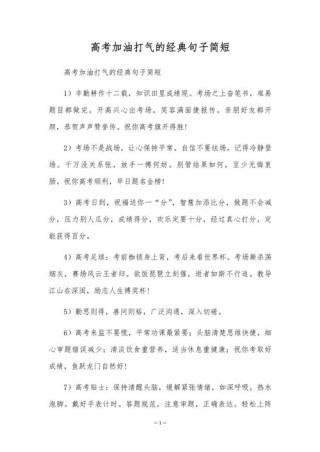 激励高三学生最有效的话，激励高三学生最有力的话语