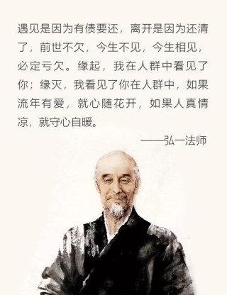 弘一法师，经典语录一