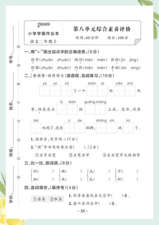 二年级语文一课一练（附单元测试卷）期末复必备！（第八单元）