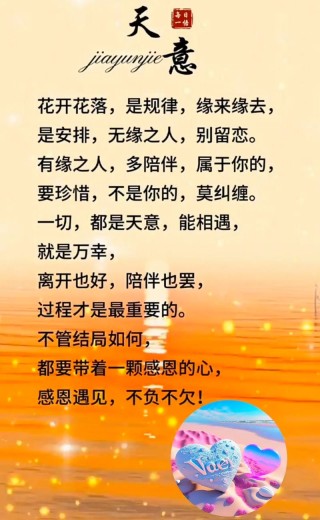 缘来缘去自欢喜