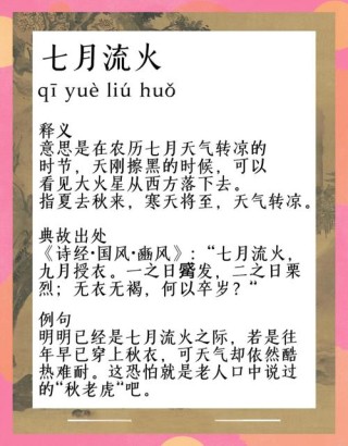七月流火