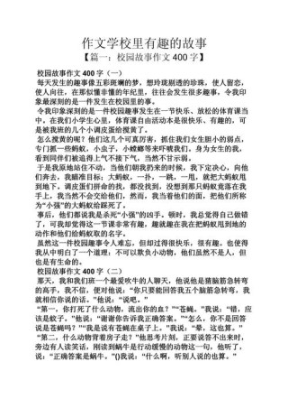 高二关于我与校训的故事征文