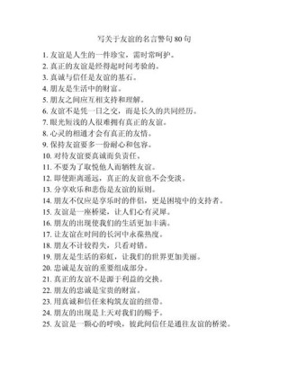 关于友情的名言，友情的珍贵与力量——名言集锦