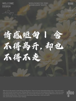 心语｜舍不得离开的句子