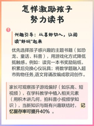 如何激励孩子努力读书，激励孩子努力读书的五个有效方法