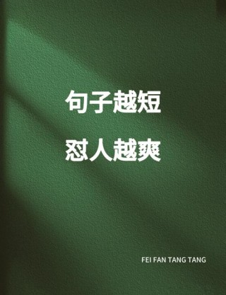 你知道哪些怼人爽句？欢迎评论区补充