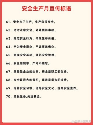 「实用收藏」安全月经典语录