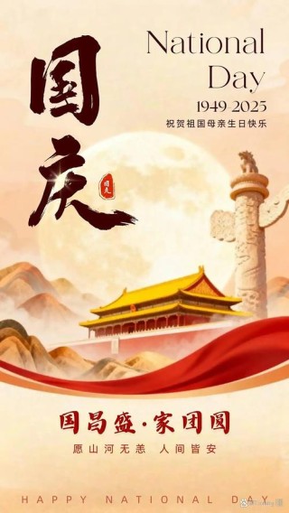椰树：贺国庆，我与祖国共奋进