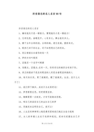 抖音很流行的一段人生格言，发朋友圈太合适了