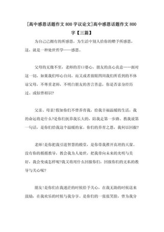 感谢相遇作文800字