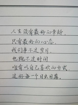 很耐看的人生经典句子，一目了然，越看越喜欢