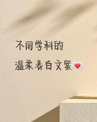 九大学科表白情话（土味）