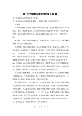 励志文章短文，励志短文，勇敢追梦，绽放人生光彩