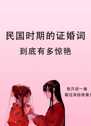 方英文：证婚人言